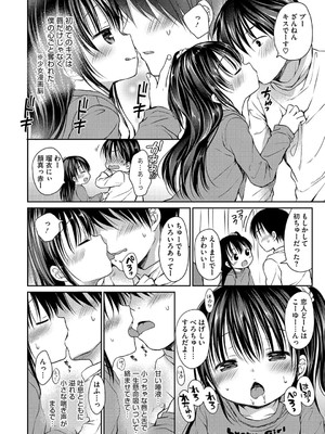 [Rico] ちいさなぷにぷに_008