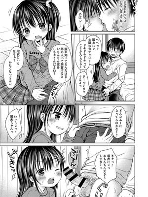 [Rico] ちいさなぷにぷに_009