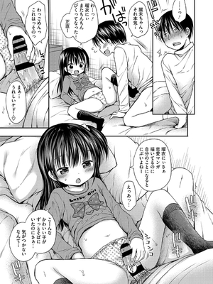 [Rico] ちいさなぷにぷに_013