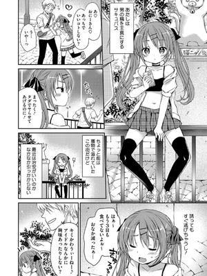 [Rico] ちいさなぷにぷに_026