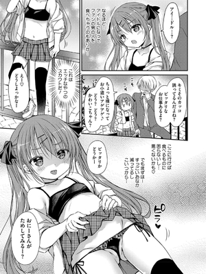 [Rico] ちいさなぷにぷに_027