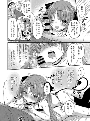 [Rico] ちいさなぷにぷに_030