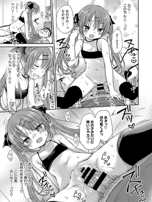 [Rico] ちいさなぷにぷに_035