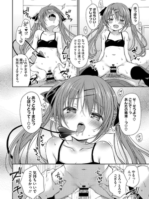 [Rico] ちいさなぷにぷに_036