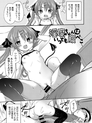 [Rico] ちいさなぷにぷに_047