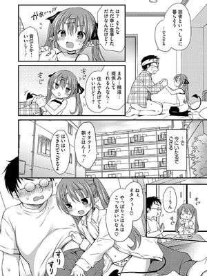 [Rico] ちいさなぷにぷに_048