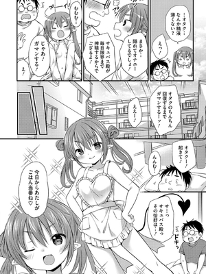 [Rico] ちいさなぷにぷに_056