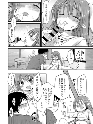 [Rico] ちいさなぷにぷに_060