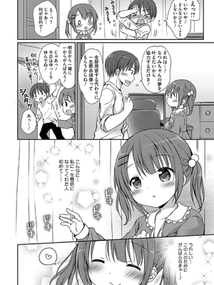 [Rico] ちいさなぷにぷに_076