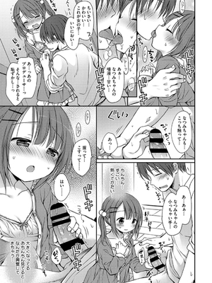 [Rico] ちいさなぷにぷに_079