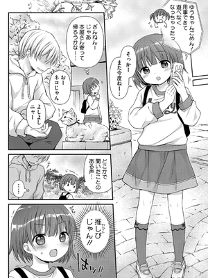 [Rico] ちいさなぷにぷに_098