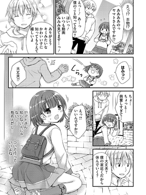 [Rico] ちいさなぷにぷに_099