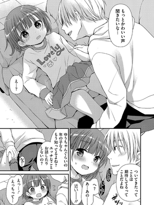 [Rico] ちいさなぷにぷに_101