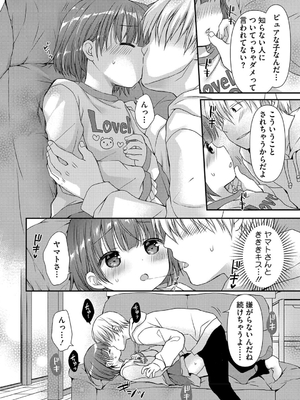 [Rico] ちいさなぷにぷに_102