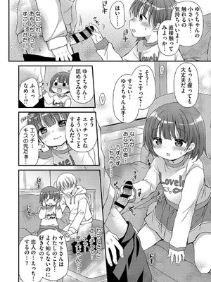 [Rico] ちいさなぷにぷに_104