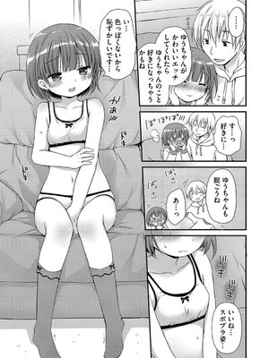 [Rico] ちいさなぷにぷに_105