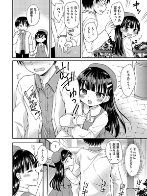 [Rico] ちいさなぷにぷに_124