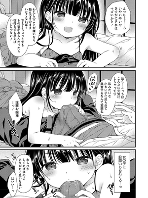 [Rico] ちいさなぷにぷに_127