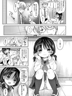 [Rico] ちいさなぷにぷに_147