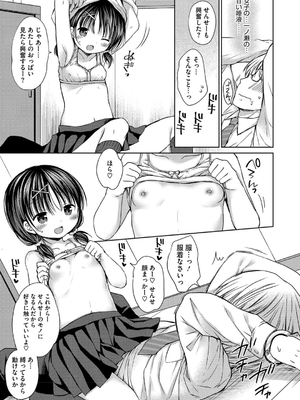 [Rico] ちいさなぷにぷに_151