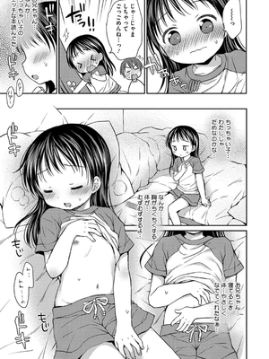 [Rico] ちいさなぷにぷに_167