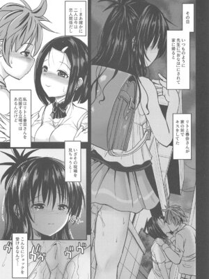 (C104) [ベビーベッド (藍梅RＭ)] 美柑アフター： NTRルート2.6 (To LOVEる -とらぶる-)_02