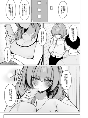 [川崎] 距離感がバグってる義妹が一生イチャラブしてくる_04