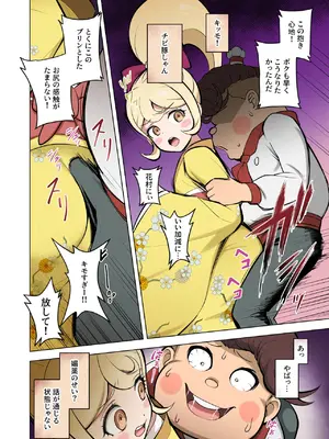 [セアンジ・サリエル] わからせの時間だおらー！ (スーパーダンガンロンパ2) [フルカラー]_2