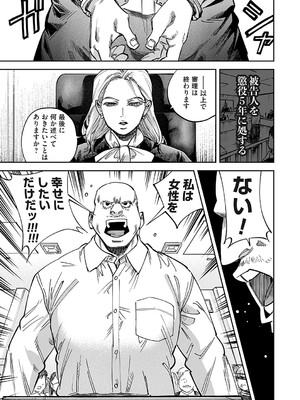 [ちめだ] 玉田明久のセックスジャーニー〜快楽で強姦を叩き込め〜 第一話 出所、そして出会い_b257bdmmg01336_0046