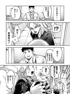 [ちめだ] 玉田明久のセックスジャーニー〜快楽で強姦を叩き込め〜 第一話 出所、そして出会い_b257bdmmg01336_0047