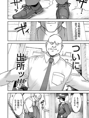 [ちめだ] 玉田明久のセックスジャーニー〜快楽で強姦を叩き込め〜 第一話 出所、そして出会い_b257bdmmg01336_0055