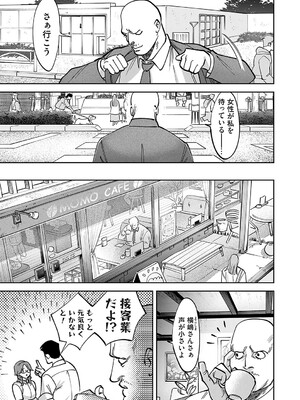 [ちめだ] 玉田明久のセックスジャーニー〜快楽で強姦を叩き込め〜 第一話 出所、そして出会い_b257bdmmg01336_0056