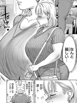 [ちめだ] 玉田明久のセックスジャーニー〜快楽で強●を叩き込め〜 第二話 不幸に打ち勝つちんぽかな_0095