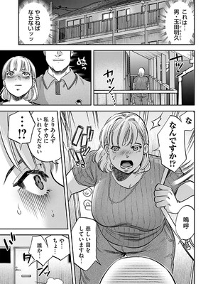 [ちめだ] 玉田明久のセックスジャーニー〜快楽で強●を叩き込め〜 第二話 不幸に打ち勝つちんぽかな_0096