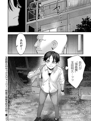 [ちめだ] 玉田明久のセックスジャーニー〜快楽で強●を叩き込め〜 第二話 不幸に打ち勝つちんぽかな_0111