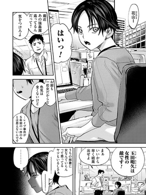 [ちめだ]玉田明久のセックスジャーニー〜快楽で強●を叩き込め〜 第三話 人撮る女が人に捕られる_b257bdmmg01383_0091