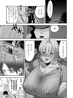 [ちめだ]玉田明久のセックスジャーニー〜快楽で強●を叩き込め〜 第三話 人撮る女が人に捕られる_b257bdmmg01383_0092