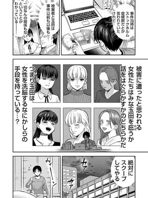 [ちめだ]玉田明久のセックスジャーニー〜快楽で強●を叩き込め〜 第三話 人撮る女が人に捕られる_b257bdmmg01383_0093