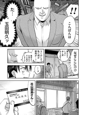 [ちめだ]玉田明久のセックスジャーニー〜快楽で強●を叩き込め〜 第三話 人撮る女が人に捕られる_b257bdmmg01383_0094