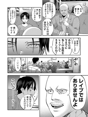 [ちめだ]玉田明久のセックスジャーニー〜快楽で強●を叩き込め〜 第三話 人撮る女が人に捕られる_b257bdmmg01383_0095