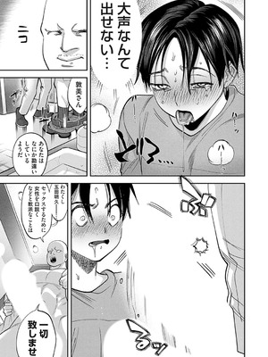 [ちめだ]玉田明久のセックスジャーニー〜快楽で強●を叩き込め〜 第三話 人撮る女が人に捕られる_b257bdmmg01383_0100