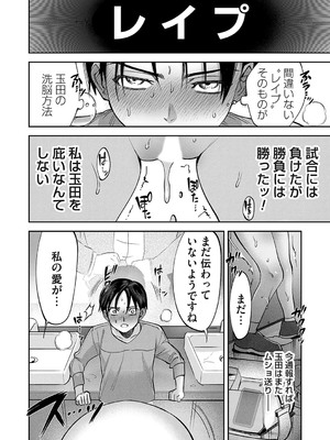 [ちめだ]玉田明久のセックスジャーニー〜快楽で強●を叩き込め〜 第三話 人撮る女が人に捕られる_b257bdmmg01383_0113