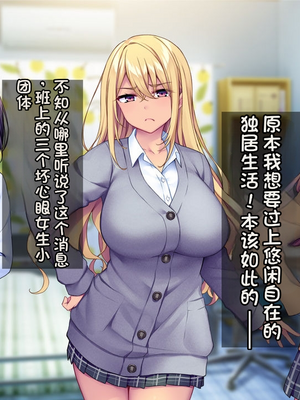 [配菜机翻汉化组][Tiramisu (cccpo)] えっ！性悪ギャルたちがボクの部屋を溜まり場に！？_005_004