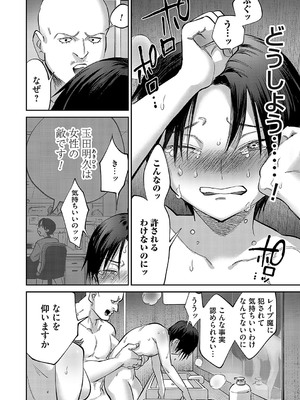 [ちめだ] 玉田明久のセックスジャーニー〜快楽で強姦を叩き込め〜 第四話 ペニはペンよりも強し_b257bdmmg01429_0109