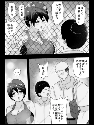 [ぷーぺー] 大好きな幼馴染に告白するためセックスの練習をする陸上部員_00008