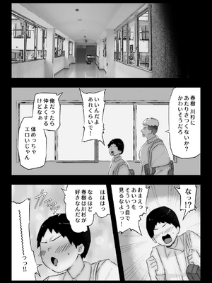 [ぷーぺー] 大好きな幼馴染に告白するためセックスの練習をする陸上部員_00010