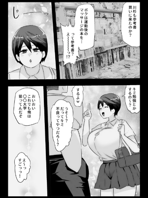 [ぷーぺー] 大好きな幼馴染に告白するためセックスの練習をする陸上部員_00018