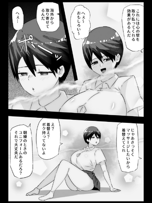 [ぷーぺー] 大好きな幼馴染に告白するためセックスの練習をする陸上部員_00022