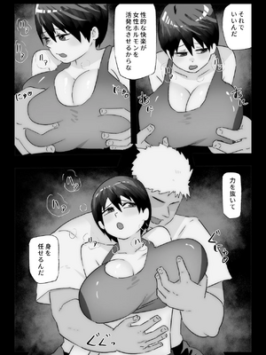 [ぷーぺー] 大好きな幼馴染に告白するためセックスの練習をする陸上部員_00037