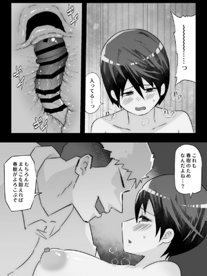 [ぷーぺー] 大好きな幼馴染に告白するためセックスの練習をする陸上部員_00056